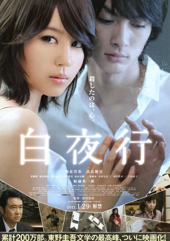 白夜行 2011 [日版] [电影]插图1