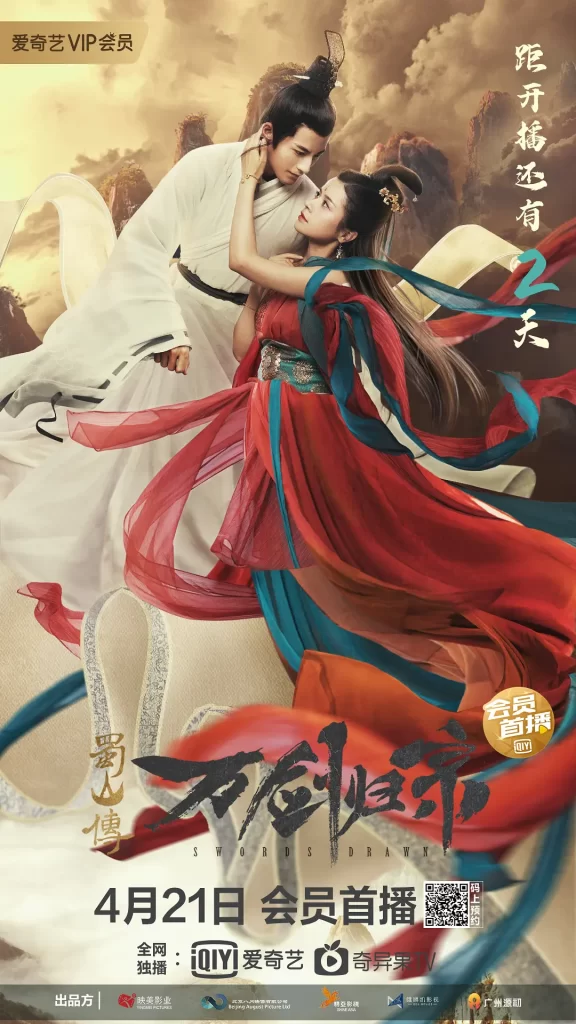 蜀山传：万剑归宗 2022 4K插图