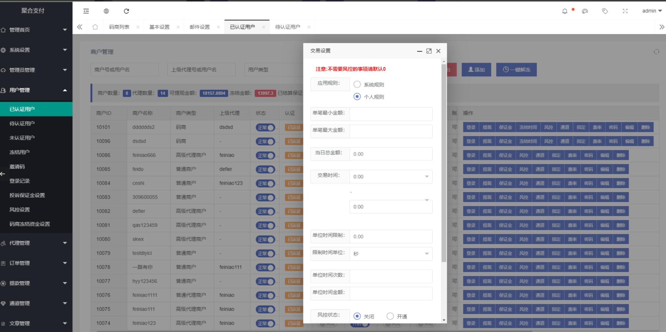 个人免签系统柒上支付集合多个系统+代理功能+安装文档插图7