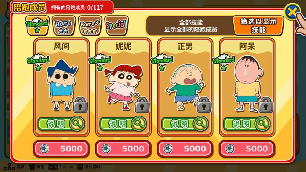 《蜡笔小新 风起云涌! 火焰的春日部快腿侠!!/CRAYON SHINCHAN The Storm Called! FLAMING KASUKABE RUNNER!!》Build.9589647/容量2.64GB/官方简体中文插图4