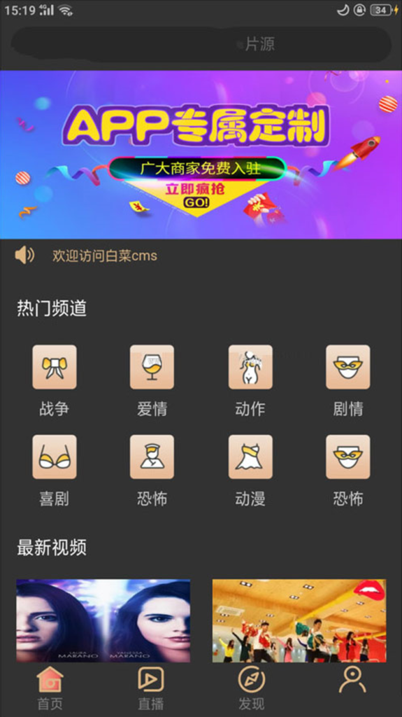 【白菜cms双端影视】双端影视APP源码+全开源+无授权+无后门插图