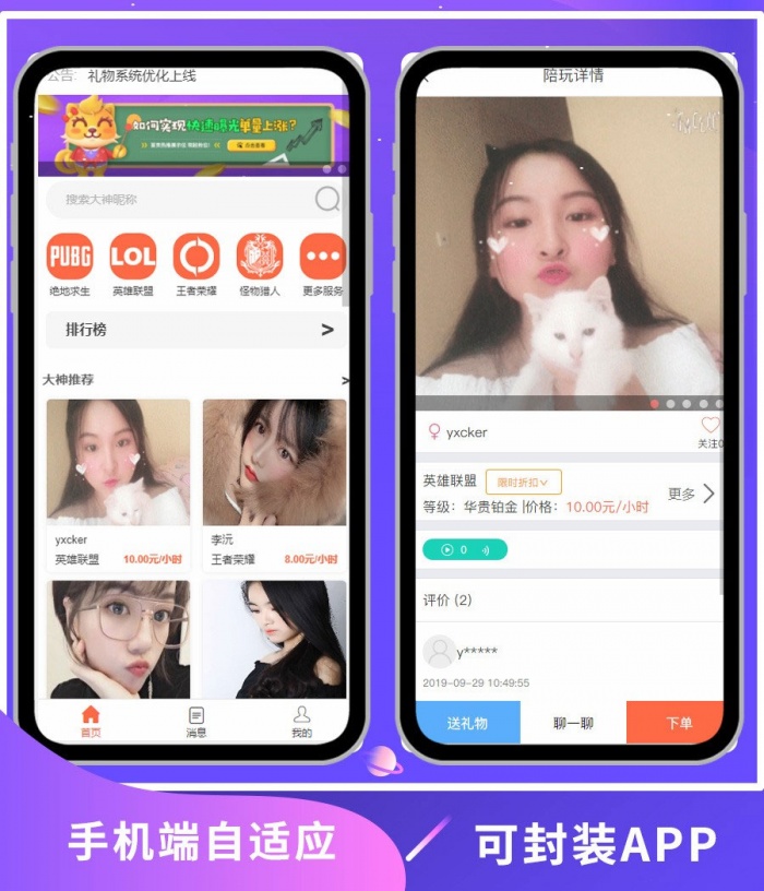 PHP美女约玩游戏陪玩自适应网站源码 可封装APP-源码交易网