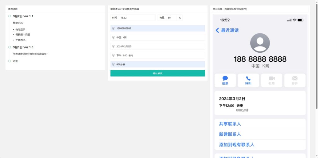 苹果通话记录截图生成网页源码插图