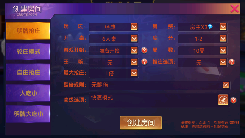 创胜系列/聚宝盆房卡棋牌组件插图13