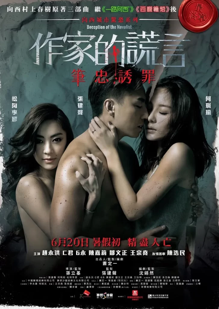 作家的谎言：笔忠诱罪 作家的謊言：筆忠誘罪 (2019) BD 1080P插图1