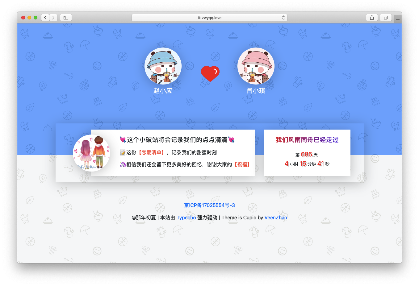 Cupid 情侣主题模板-源码交易网