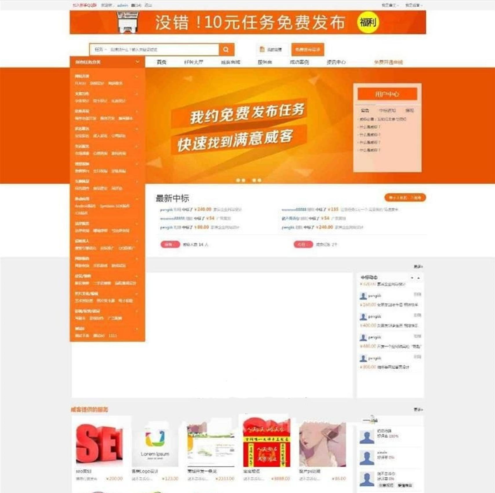 PHP仿猪八戒威客系统兼职任务网站整站源码 带安装说明-源码交易网
