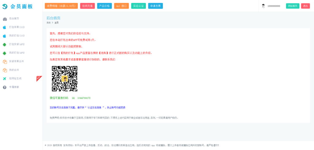 安卓+IOS在线打包系统支持绿签网站打包APP[原封-不删减]插图2