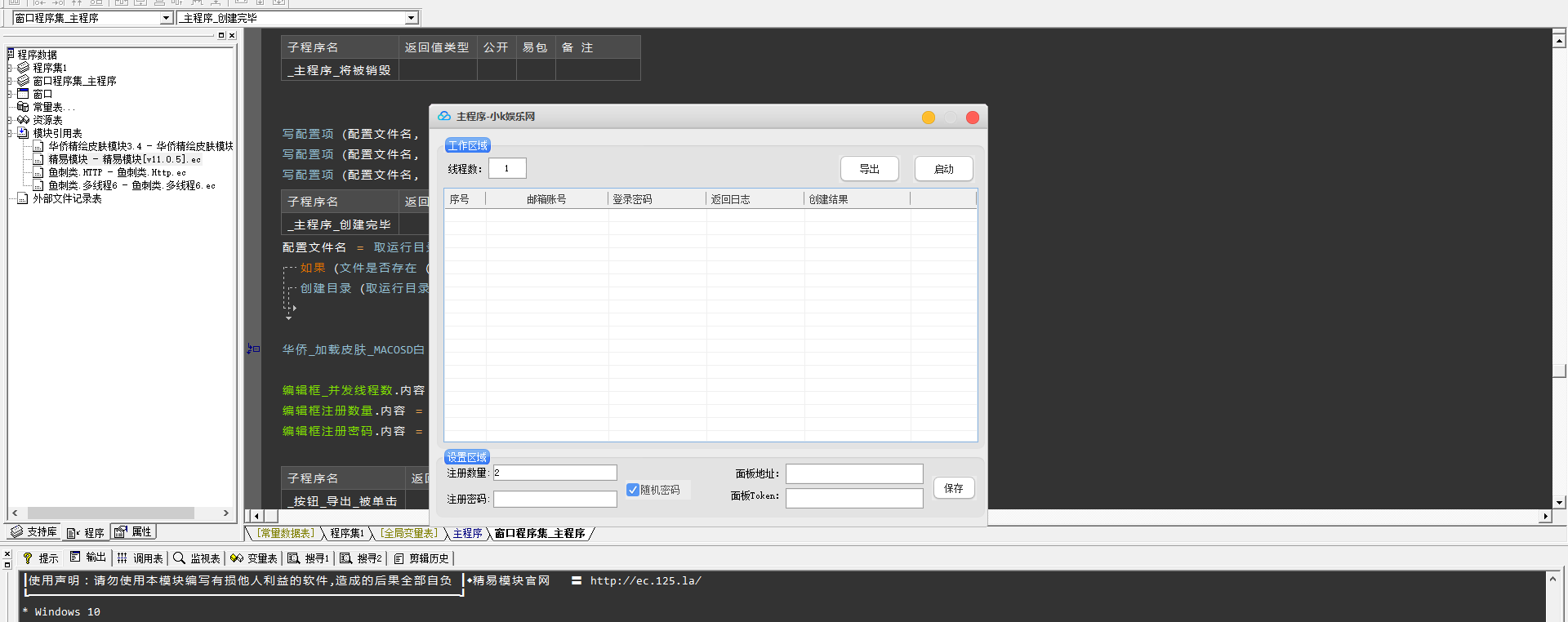 宝塔邮局多线程批量创建邮箱[附带源码]-源码交易网