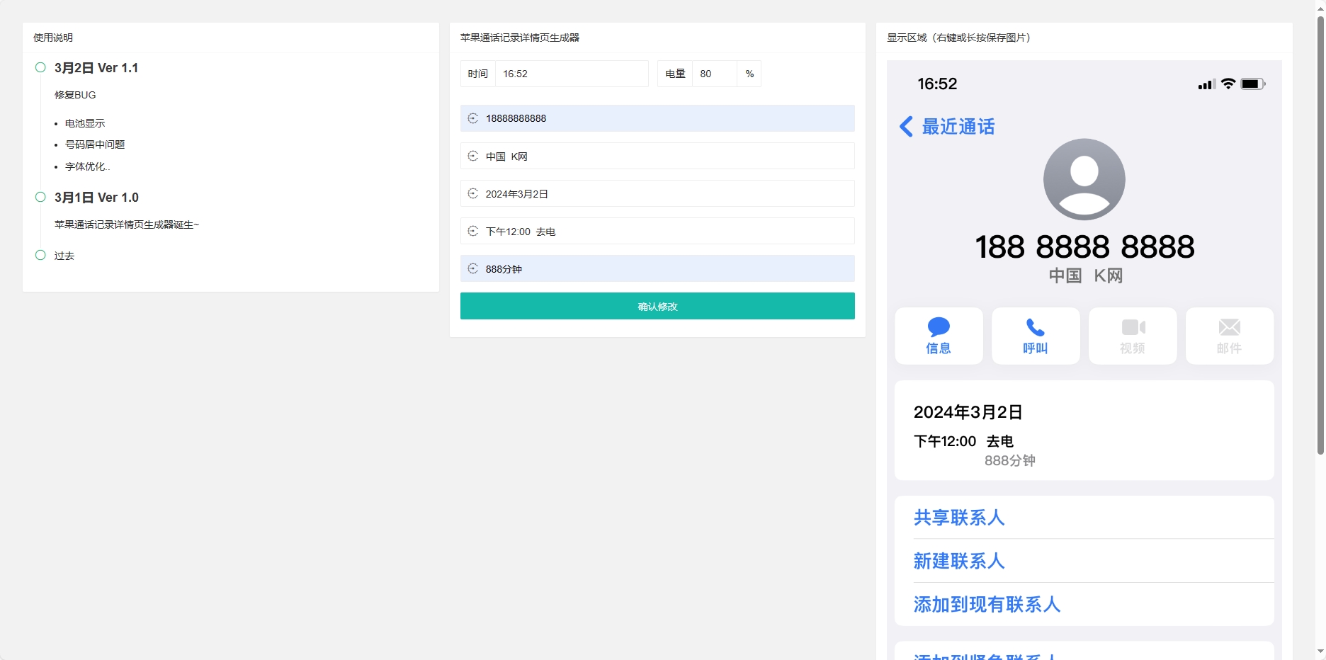 苹果通话记录截图生成网页源码-源码交易网