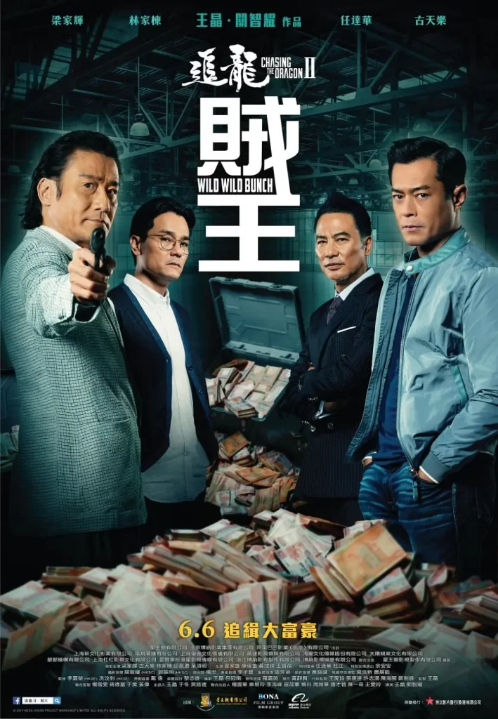 追龙 1-2部合集 剧情 动作 犯罪插图