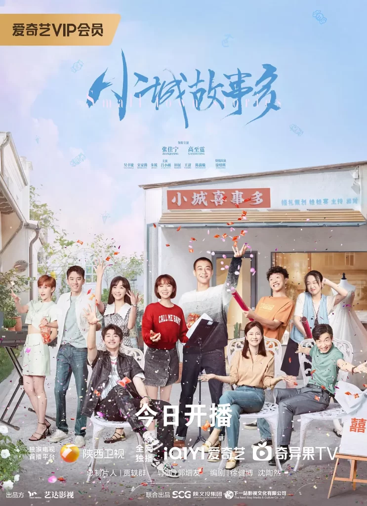 《小城故事多》2024 30集全 4K插图