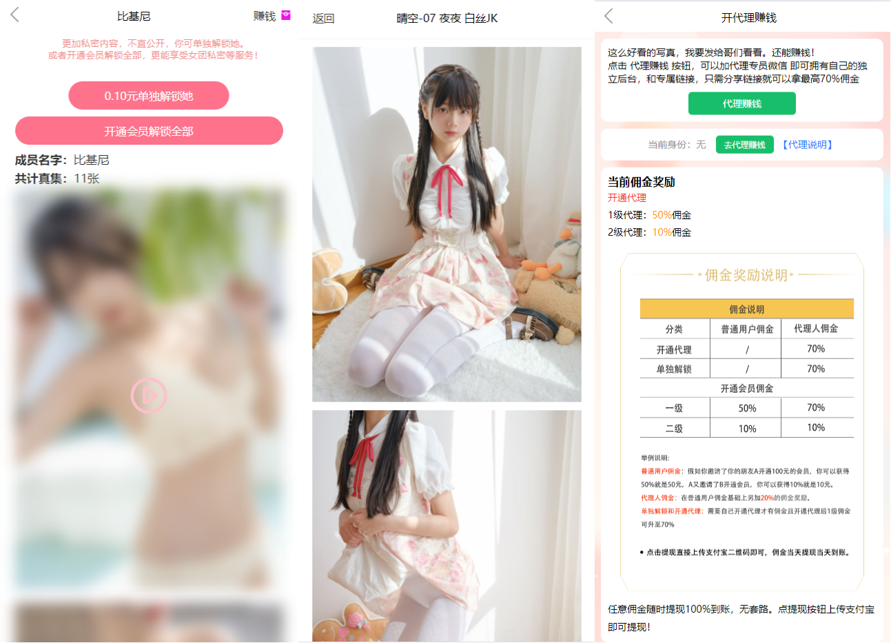 2024最新写真图片视频打赏系统全开源源码插图1 2024最新写真图片视频打赏系统全开源源码插图1