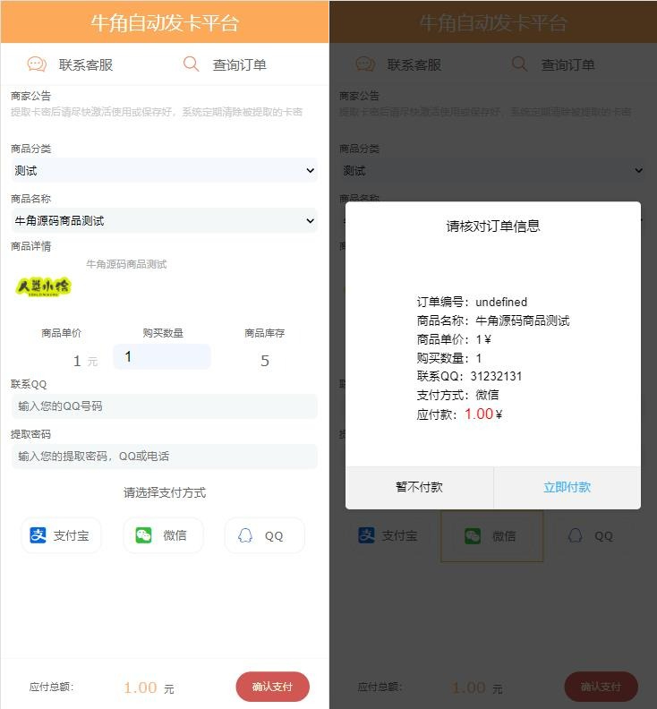 牛角个人发卡程序手机版自适应源码 完美版对接免签约支付-源码交易网