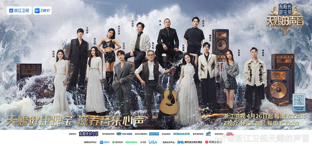天赐的声音 第五季（2024）【吉克隽逸/张信哲/黄誉博】【1080P】国语.中字.附1~4季【已更0707期】-源码交易网