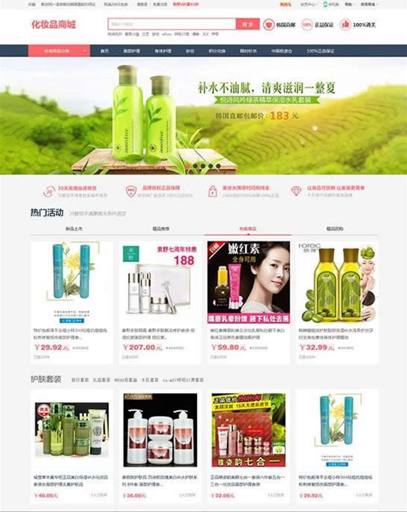 PHP大气女性护肤品化妆品商城系统源码+团购+积分商城-源码交易网
