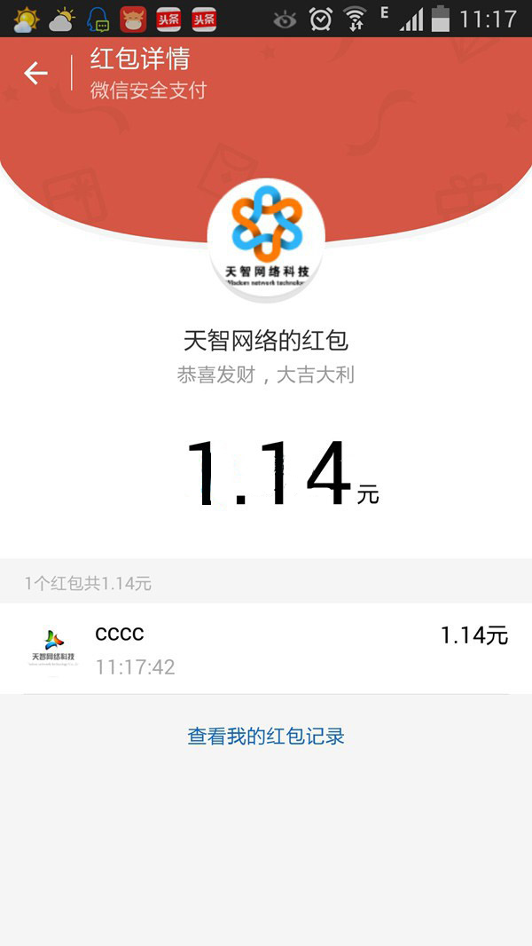 微信一分钱红包源码下载 多公众号+限地区红包-源码交易网