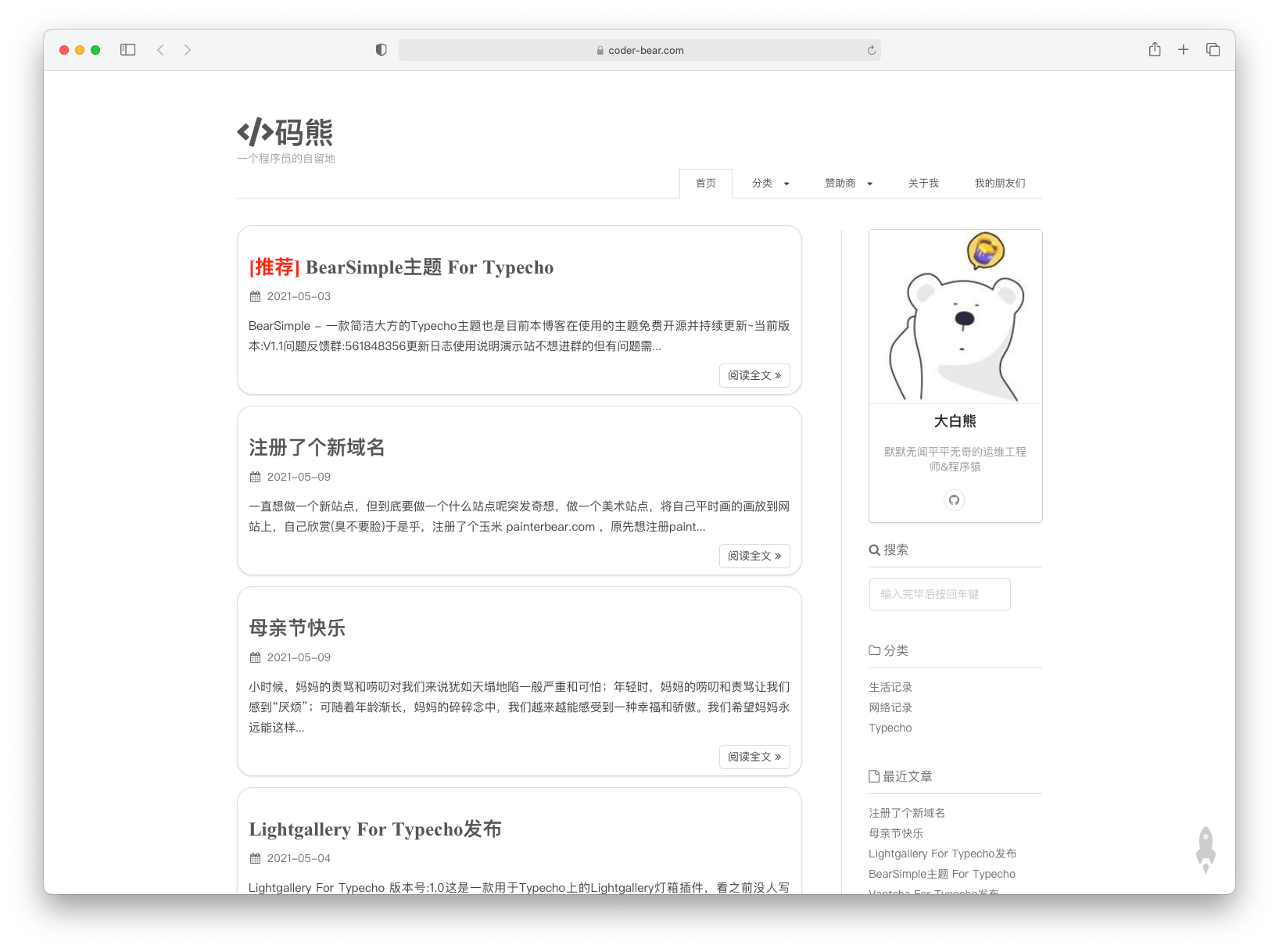 BearSimple 简单主题-源码交易网
