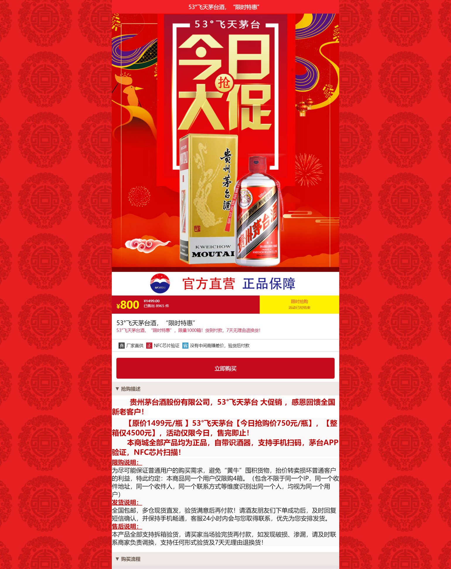 PHP单页下单商城源码 茅台酒下单页插图