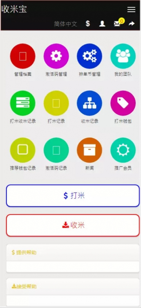 最新的收米宝系统程序源码 含抢单+短息+排单功能 带安装说明插图