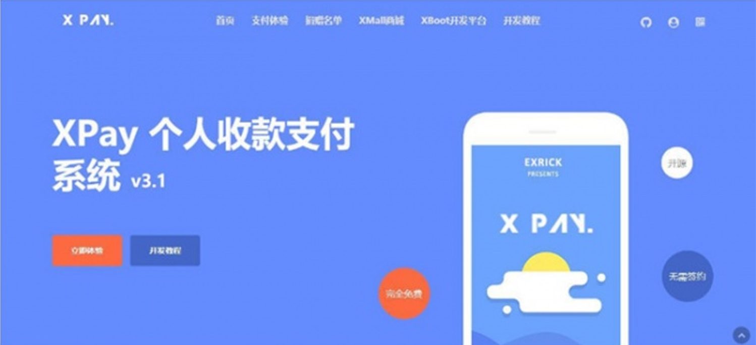 【java源码】Xpay3.1版免签约三方支付系统源码 全开源无授权带开放文档-源码交易网