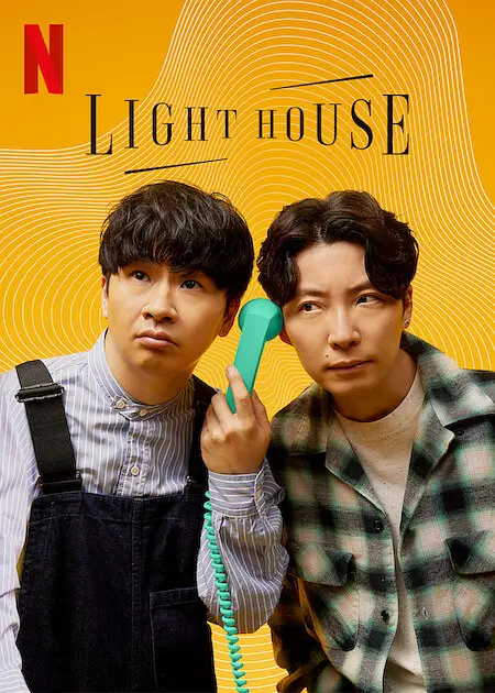 心灵灯塔 Lighthouse (2023) 日本真人秀【豆瓣8.4】插图