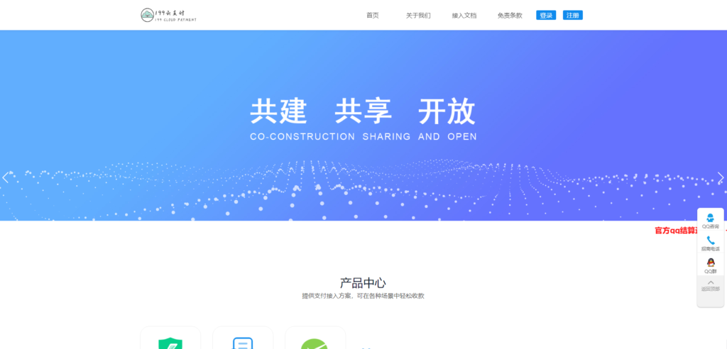 捷兔云支付新版开源版三方支付源码 第四方支付源码 免签约支付源码插图 捷兔云支付新版开源版三方支付源码 第四方支付源码 免签约支付源码插图