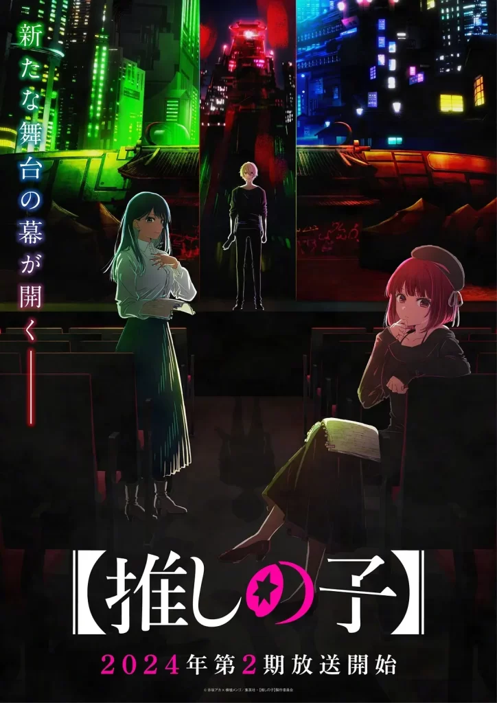 我推的孩子 第二季【更新03】附1插图