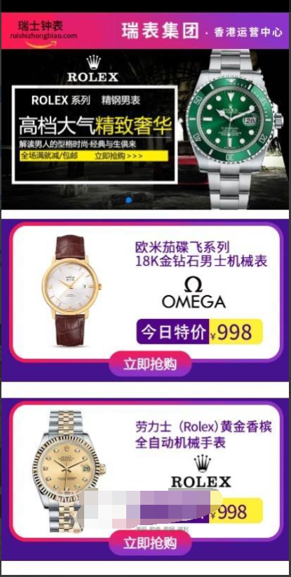 瑞士手表 通用商城货到付款源码 多推广页源码插图