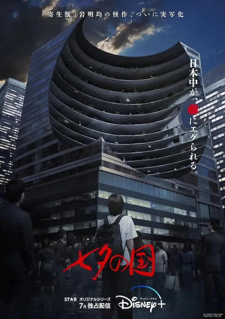 七夕之国丨惊悚 奇幻丨日本2024插图