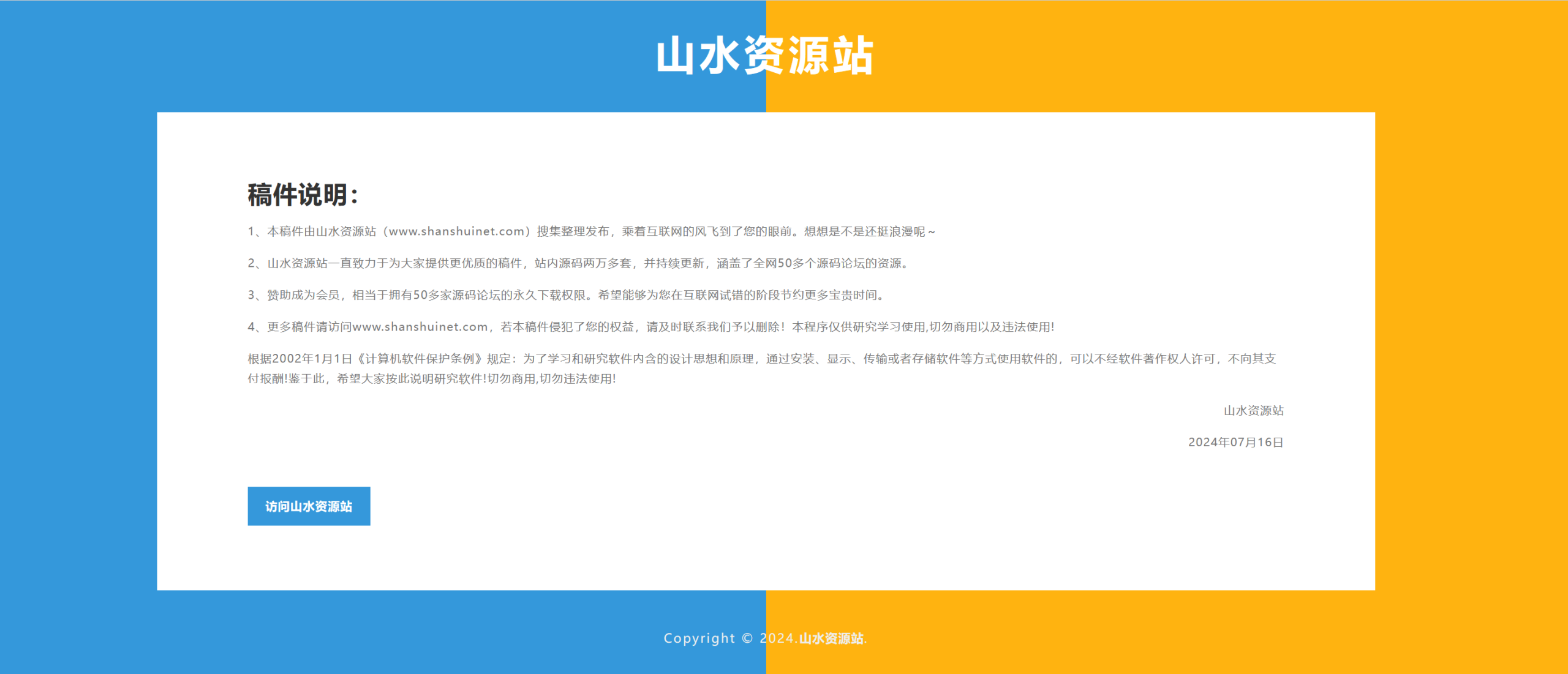 投稿说明HTML源码-源码交易网
