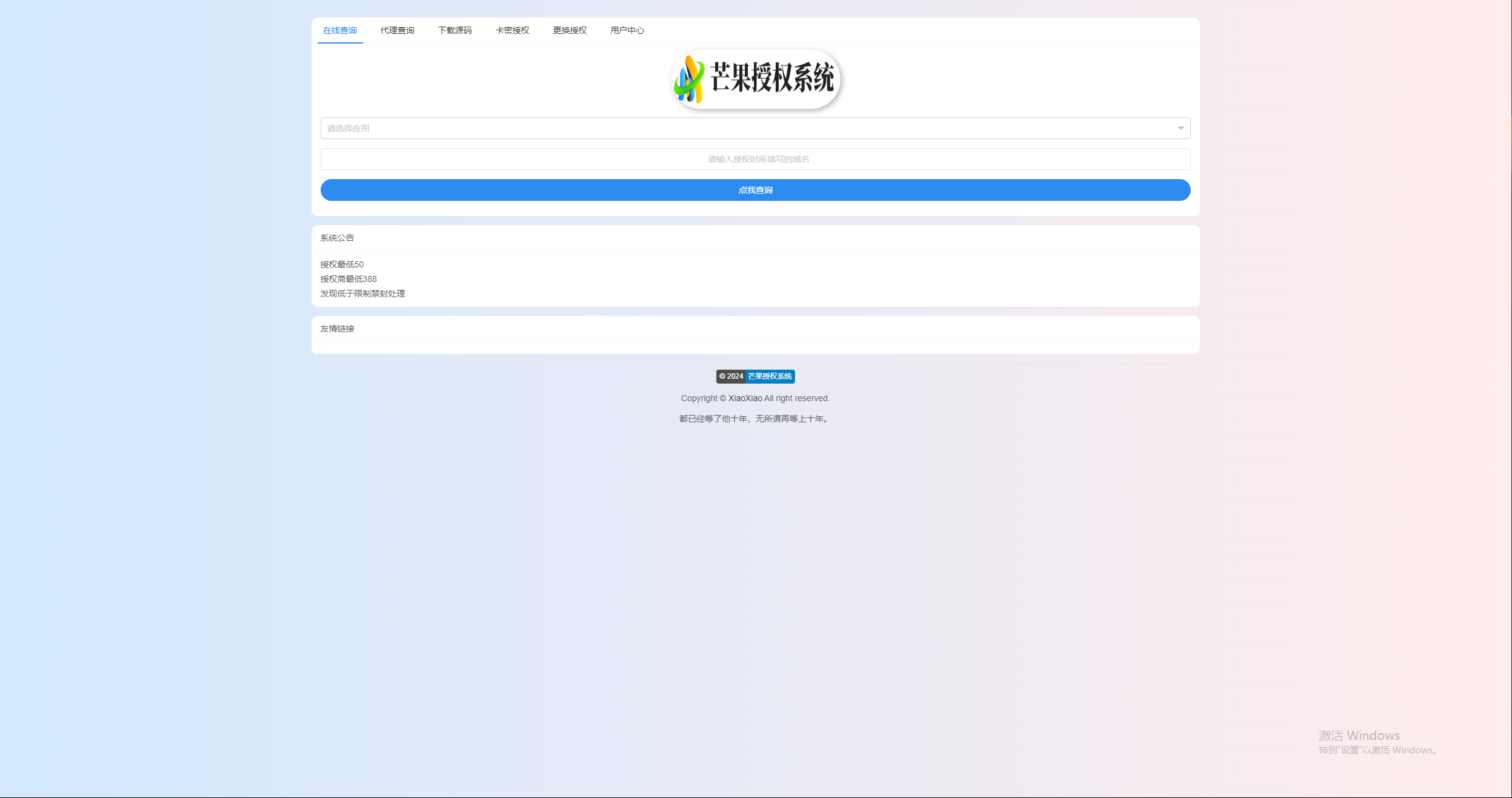 Mangoa-Auth/芒果自助多应用企业级授权系统拥有盗版入库、远程更新等功能-源码交易网