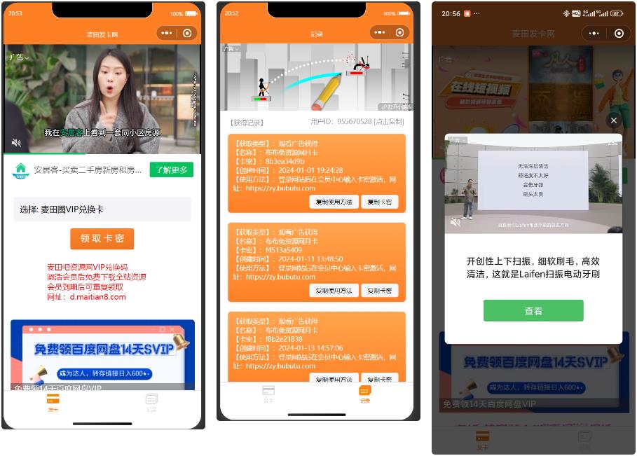 2024新版二开微信发卡小程序源码卡密系统支持流量主-源码交易网