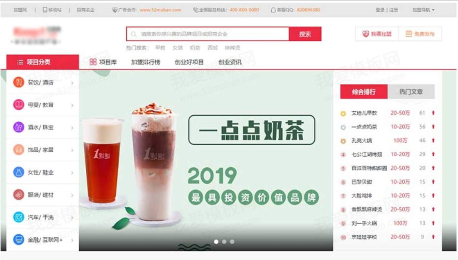 仿《91创业网》网站源码 招商加盟致富商机网站模版 品牌连锁店网站源码 帝国cms+采集-源码交易网