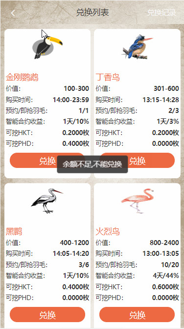 新定制区块黄金鸟UI宠物养殖系统源码 可运营版插图