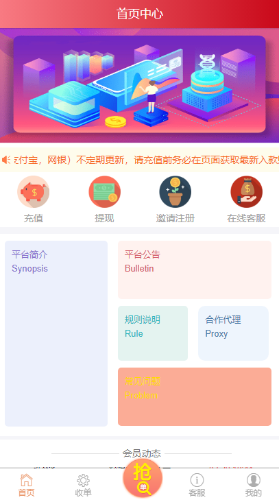 微信支付宝跑分抢单支付接单源码可封打包APP跟IOS插图1