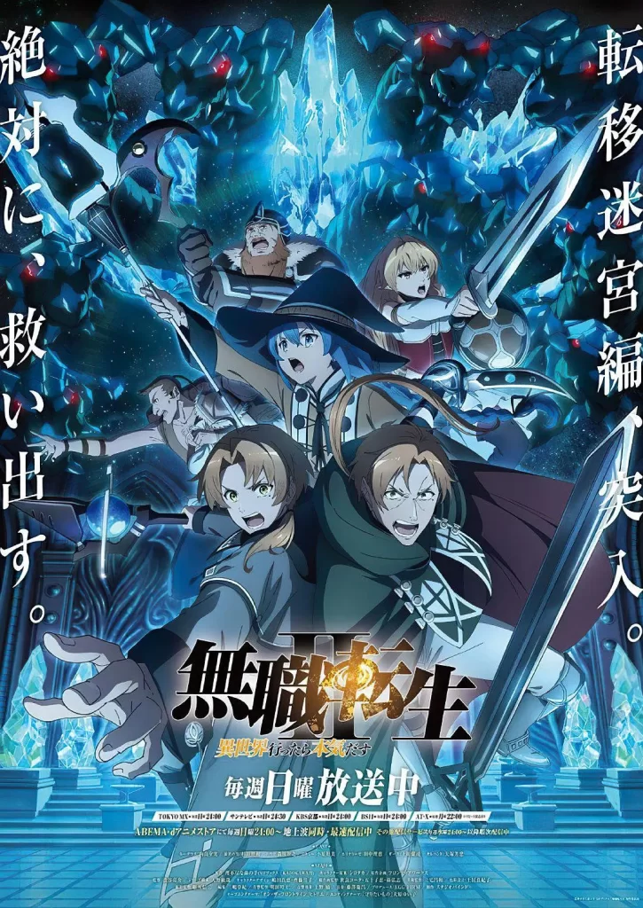 无职转生Ⅱ 到了异世界就拿出真本事 第二季【全12集】插图1