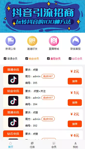 【视频点赞任务平台源码】最新修复二开版+抖音快手火山点赞任务+可打包APP-源码交易网