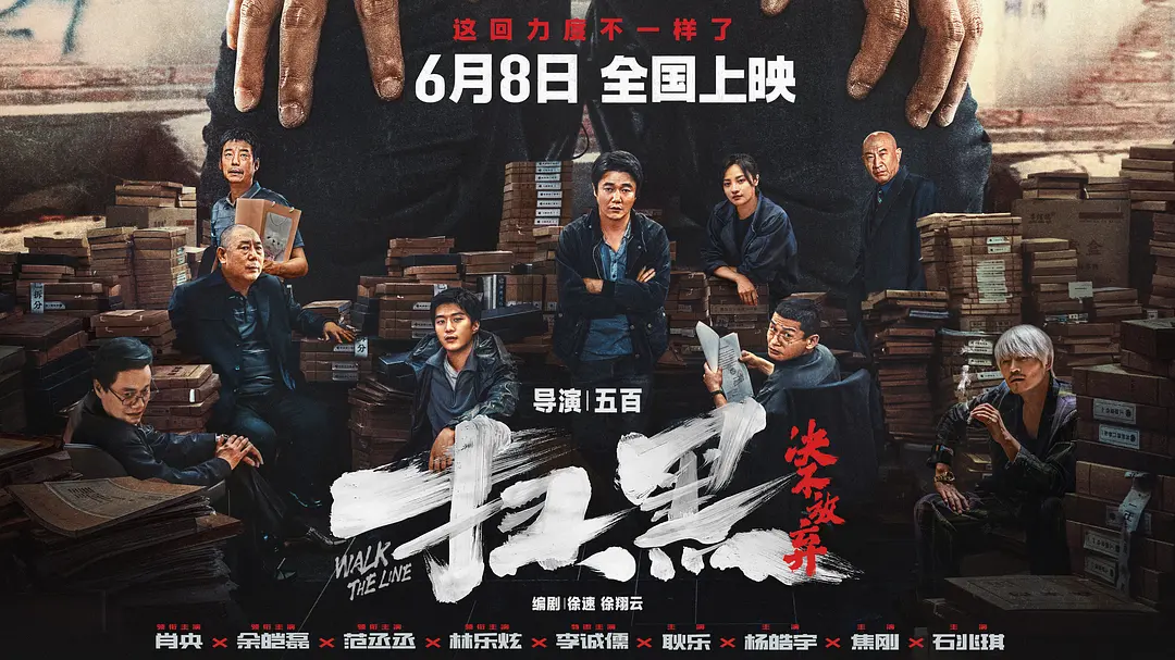扫黑决不放弃 (2024) 4k&1080p-源码交易网