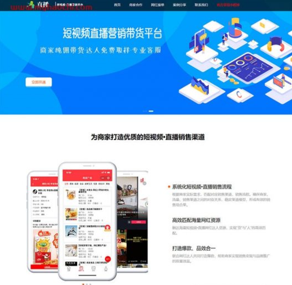 响应式短视频直播带货营销平台类网站源码 dedecms织梦模板 (自适应手机端)插图