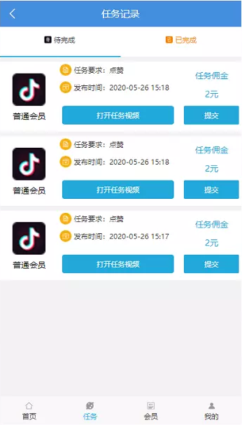 【视频点赞任务平台源码】最新修复二开版+抖音快手火山点赞任务+可打包APP插图6 【视频点赞任务平台源码】最新修复二开版+抖音快手火山点赞任务+可打包APP插图6