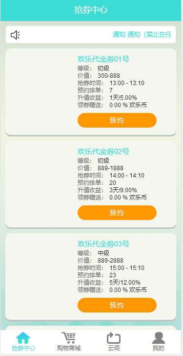 云商互惠商城源码 大型买返商城源码插图4