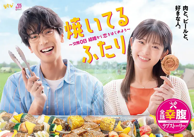 小夫妻的火烤新婚生活 〜交往0天 从结婚开始恋爱吧〜 (2024) 日剧 1080中字-源码交易网