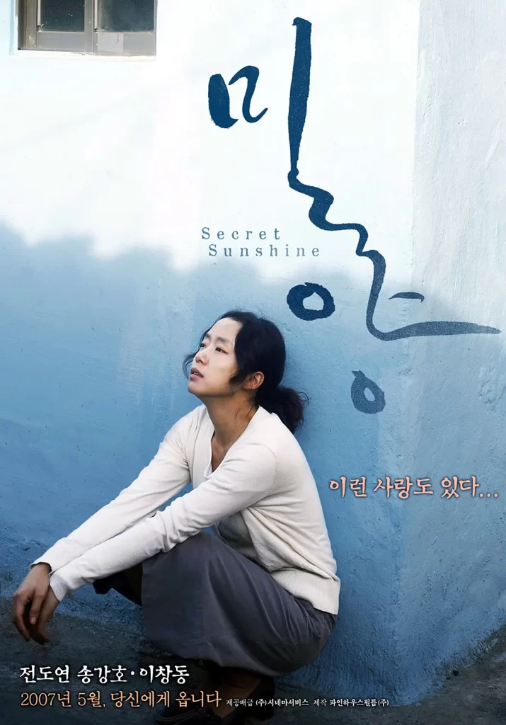 密阳【2007】【1080P】【韩国】剧情、豆瓣8.0插图1