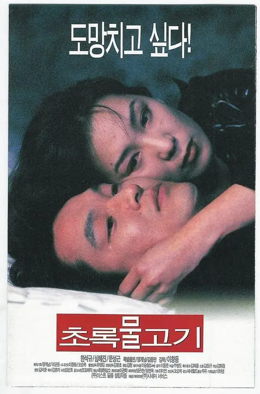 绿鱼【1997】【1080P】【韩国、日本】豆瓣7.8-源码交易网
