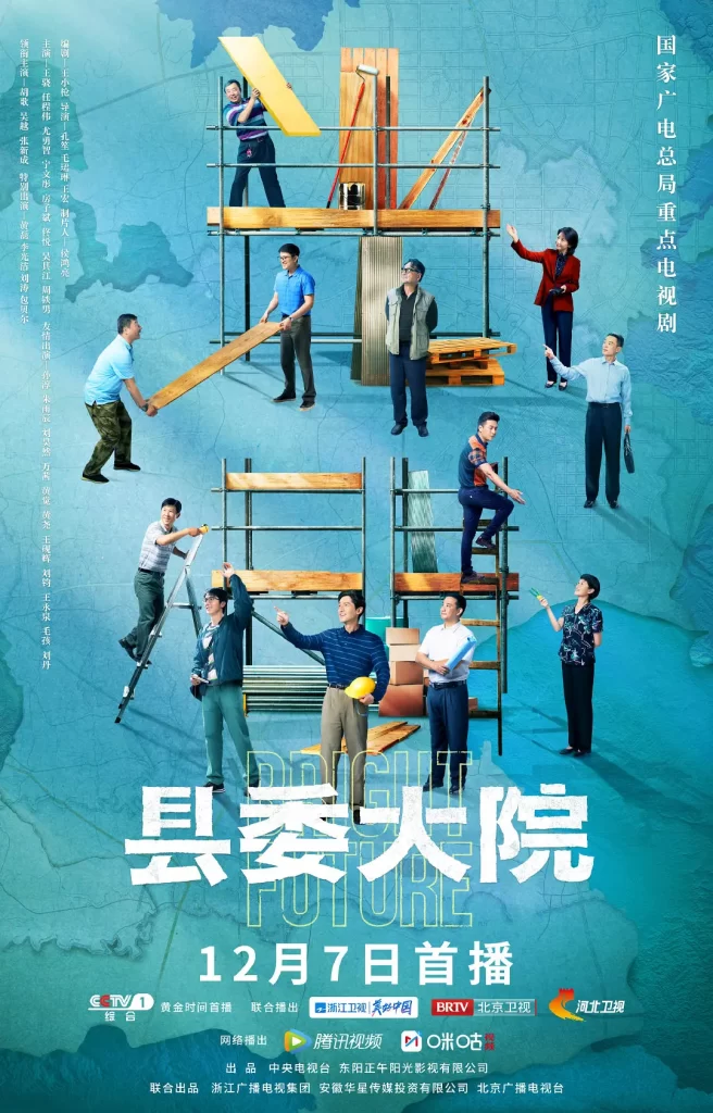 县委大院 2022 1080P+4K(24集全)-源码交易网