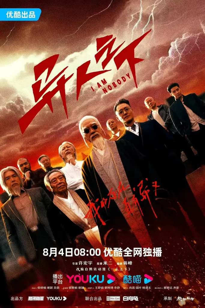 【国剧】异人之下 第一季 (2023)【4K全27集】【剧情/奇幻/漫改】【主演: 彭昱畅 / 侯明昊 / 王影璐 / 王学圻 / 毕雯珺 】-源码交易网