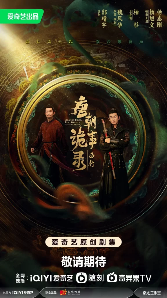 唐朝诡事录之西行 (2024) 4KHDR60FPS&4K-DV【首更6集】-源码交易网