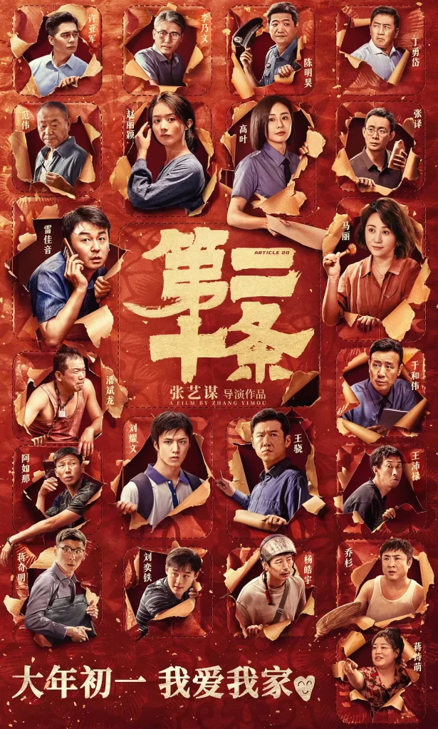 第二十条 (2024) 4K 高码-源码交易网