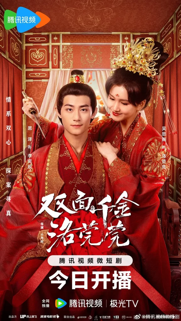 双面千金洛莞莞 (2024)【全24集】古装 爱情#李现 #周雨彤-源码交易网